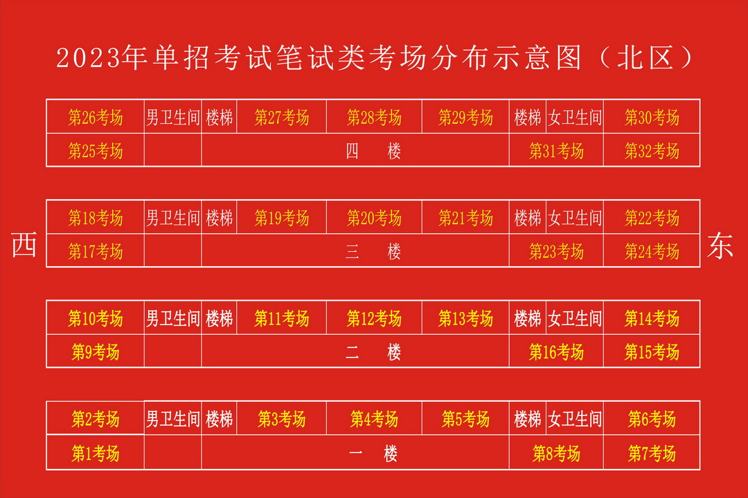 2023年單招北區筆試考場分布圖_調整大小.jpg