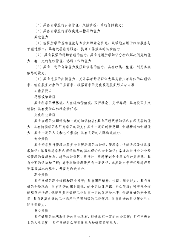 畢業生登記表04.png